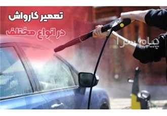 تعمیر کارواش تعمیر دریل و دیگر ابزار فنی در تهران ارائه خدمات تخصصی