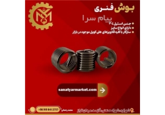 فروش بوش فنری