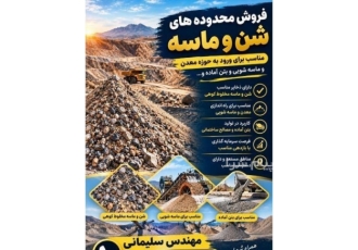 فروش محدوده های معدنی شن و ماسه در زنجان فروش چند محدوده شن و ماسه