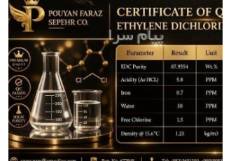 فروش و تأمین مستقیم اتیلن دی‌کلراید (EDC) در تهران شرکت پویان فراز سپهر
