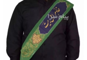 تولید و فروش ملزومات خادم | کاور، بازوبند ، حمایل ، سربند