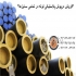 فروش درپوش پلاستیکی لوله در تمامی سایزها در تهران موجود در سایزهای