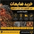 خریدار ضایعات آهن آلومینیوم با باسکول در محل در اسلامشهر خریدار انواع