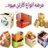 تولید کننده انواع کارتن وجعبه بسته بندی در یزد شرکت مهریارسلولزکویر