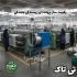 رطوبت ساز پروانه ای نساجی ریسندگی و بافندگی در کرج گروه بازرگانی تی