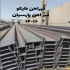 تیراهن هاش ذوب و متفرقه وارداتی در تهران تیراهن هاش سایز ۱۰ الب ۱۰۰