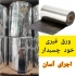 نوار قیری خود چسبدار فروش و ارسال نوار قیری خود چسبدار به کل کشور نوار