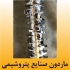 خدمات آبکاری کروم سخت در شرق تهران آبکاری کروم سخت یا هارد کروم Hard