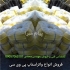 واتراستاپ پی وی سی PVC در تهران از گذشته دور به دلایل مختلف فنی