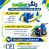 خط‌کشی پارکینگ و شهری رنگ و تجهیزات تخصصی در قم رنگ سلامت | خدمات خط