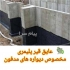 قیر عایق رطوبت قیر امولسیون قیر پلیمری حلال در تهران فروش انواع قیر