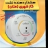 فروش سنسور گاز شهری و منوکسید کربن در تهران شرکت آتش یاب از ایمنی تا