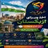 اخذ ویزای کشور ازبکستان در اسرع وقت اخذ ویزای کشور ازبکستان در اسرع وقت