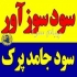 فروش سود پرک کاستیک سودا در تهران سود پرک کاستیک سودا تولید هیدروکسید