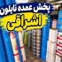 پخش عمده نایلون عریض در تهران عرضه و فروش انواع نایلون عریض گونی