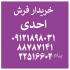 خریدار فرش دستبافت و ماشینی در شرق تهران خریدار فرش دستبافت تبریز و قم