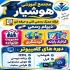آموزش کامپیوتر و حسابداری بصورت آنلاین و حضوری در اسلامشهر آموزش دوره