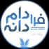 فروش کنسانتره بز شیری پرتولید در اصفهان فروش کنسانتره بز شیری پرتولید