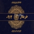 خرید و فروش انواع سیم کارت ۰۹۱۲ در تهران خرید و فروش فوری سیم کارت