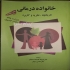 کتاب های تخصصی روانشناسی و مشاوره مقطع ارشد در بندرعباس کتابهای تخصصی