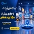 فرز؛ اولین نمایشگاه مجازی تخصصی صنعت در ایران در مشهد نمایشگاه مجازی