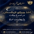اخذ ویزای کشور ازبکستان در اسرع وقت اخذ ویزای کشور ازبکستان در اسرع وقت