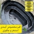 قیر عایق رطوبت قیر امولسیون قیر پلیمری حلال در تهران فروش انواع قیر